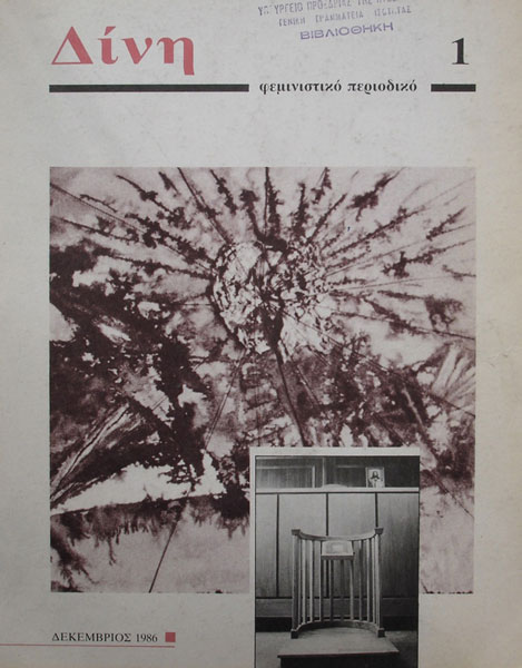 Front cover of feminist journal "Dini," December 1986 edition