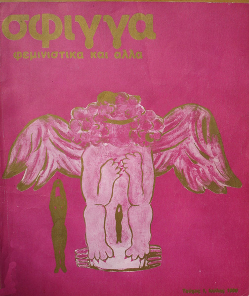 Front cover of Sphinx (Sfigga), 1980