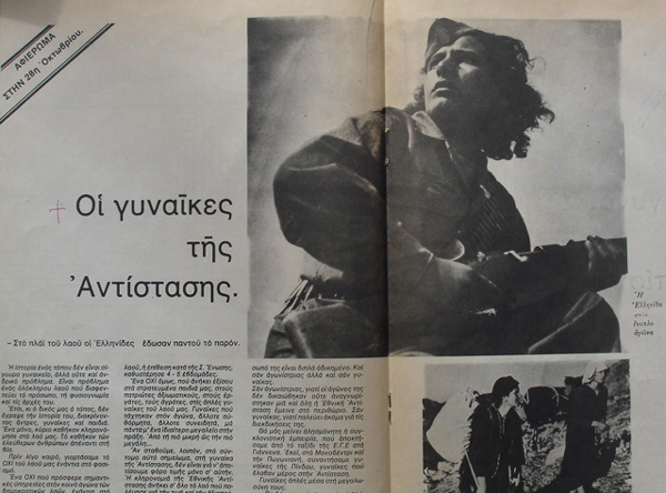 Tribute to women in the Greek Resistance in Contemporary Woman (Syghroni Gynaika)