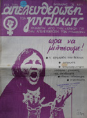  Front cover of [Movement] "For the Liberation of Women," first issue, February 1978