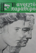Front cover of Open Window (Anoichto Parathiro), issue 41